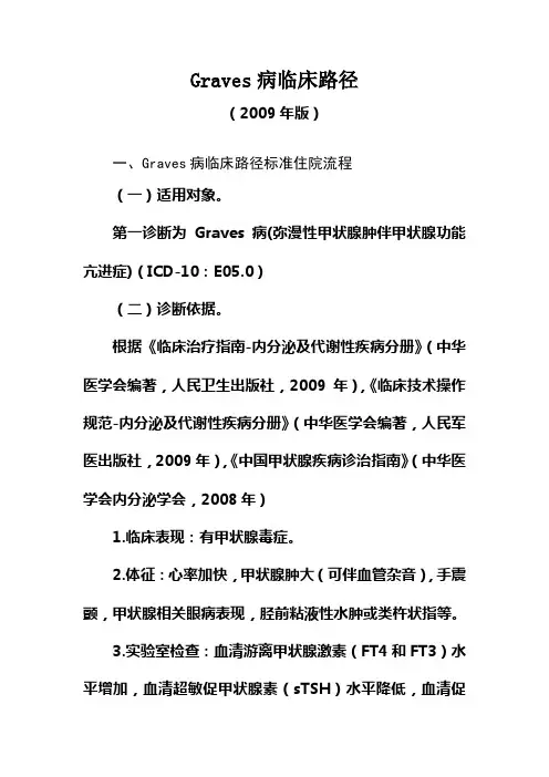 内分泌内科临床路径