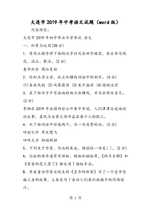 大连市中考语文试题(word版)-精选教学文档
