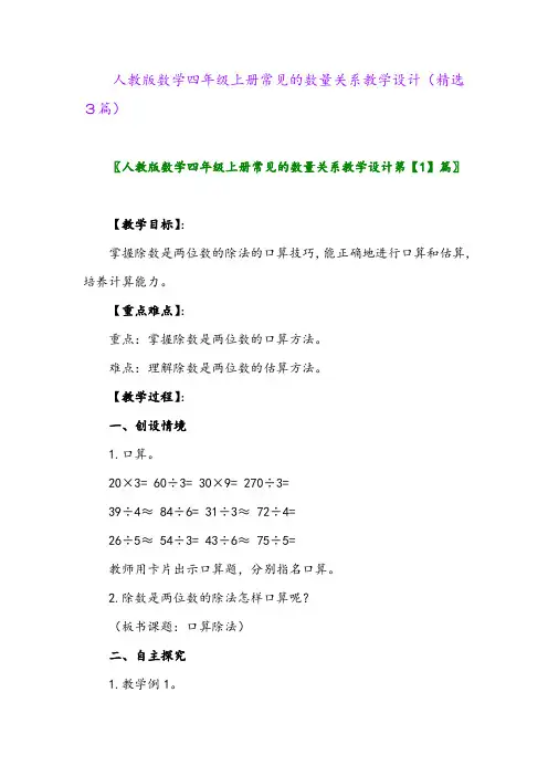 2023年人教版数学四年级上册常见的数量关系教学设计(精选3篇)