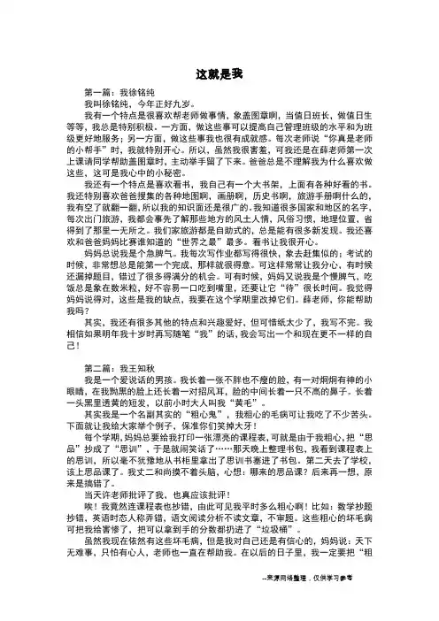 这就是我_写人作文_14