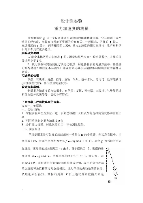 测重力加速度