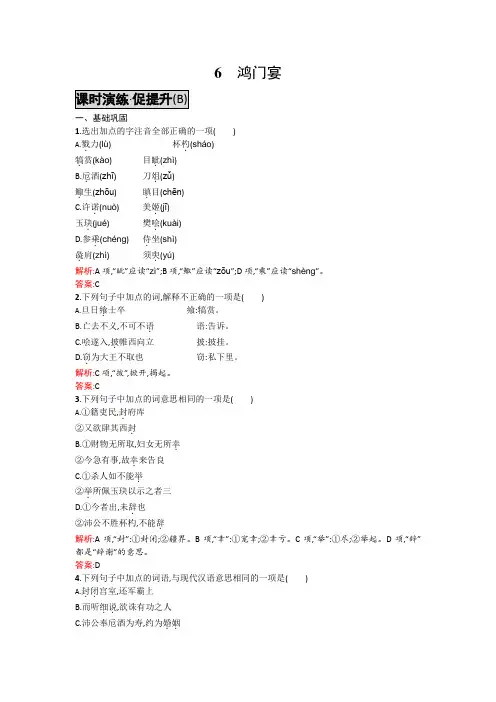 高一语文必修1同步练习：6.2 鸿门宴 Word版含答案.doc