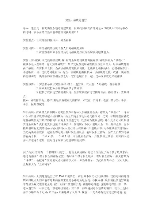 科学小实验-磁铁走迷宫讲义