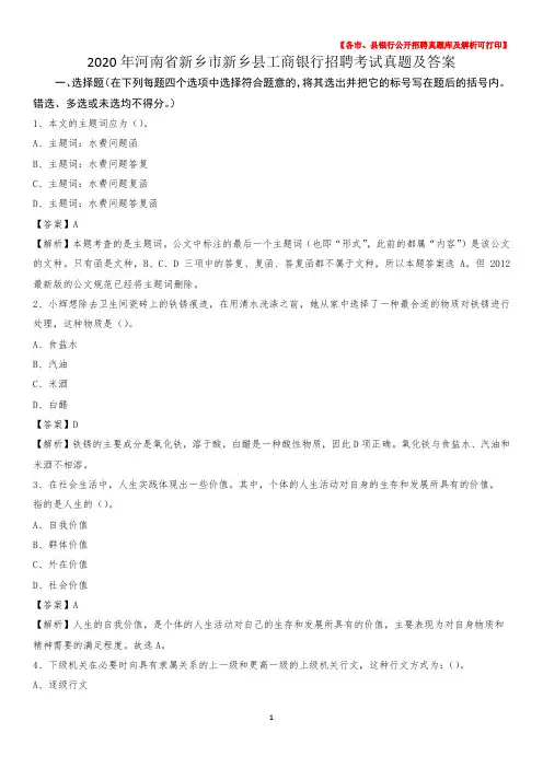 2020年河南省新乡市新乡县工商银行招聘考试真题及答案