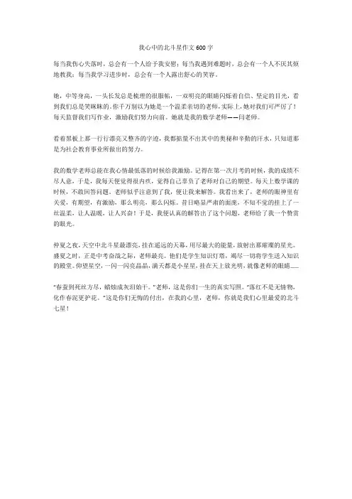 我心中的北斗星作文600字完美版