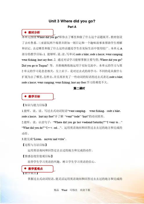 人教(PEP)六年级下册英语教案- Unit3 Where did you go Part A 课时