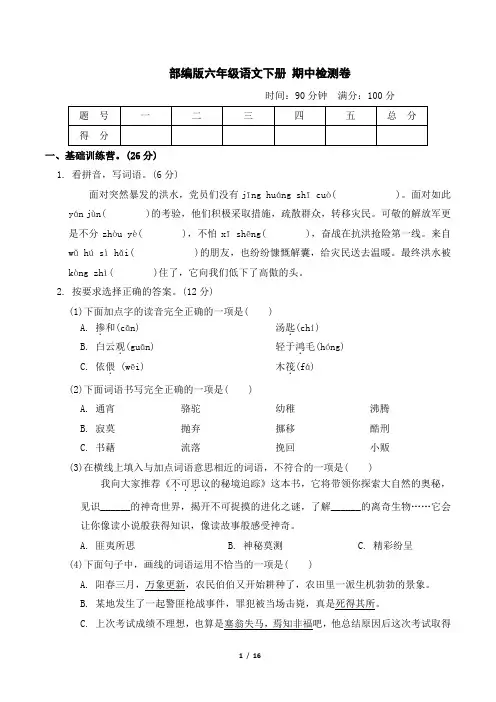 部编版六年级语文下册期中检测卷附答案 (4)