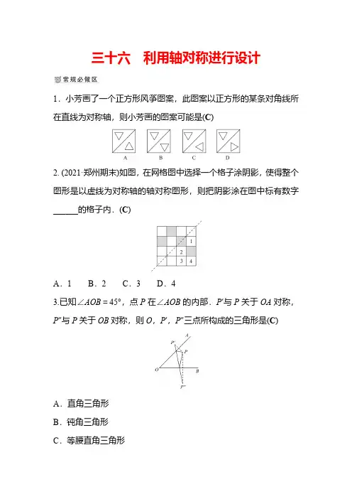 5.4 利用轴对称进行设计 北师大版数学七年级下册作业(含答案)