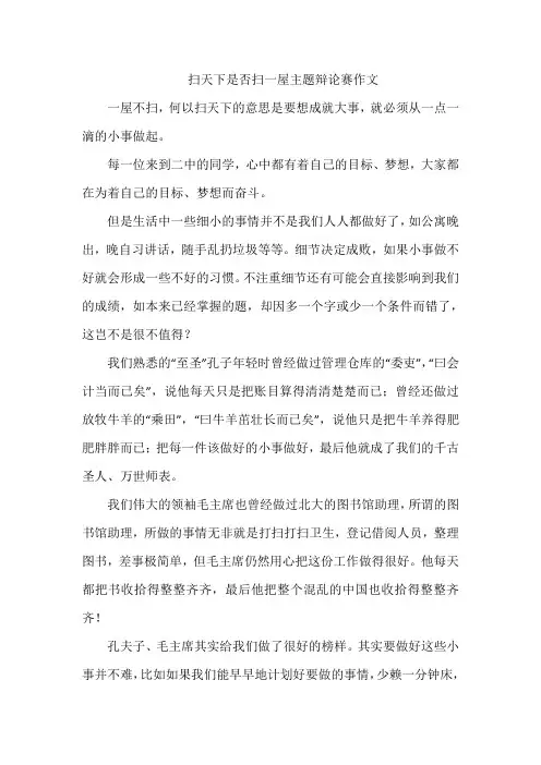扫天下是否扫一屋主题辩论赛作文
