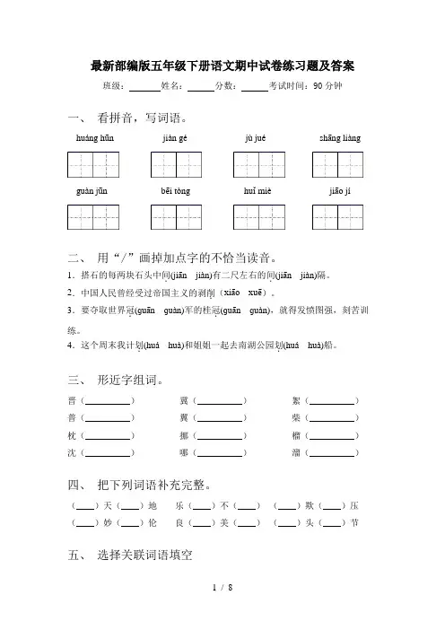 最新部编版五年级下册语文期中试卷练习题及答案