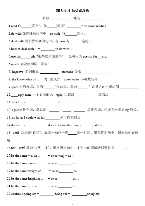 牛津译林版八年级下册8b-unit4-知识点整理