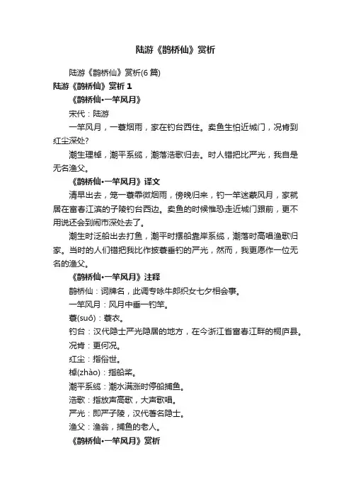 陆游《鹊桥仙》赏析（6篇）