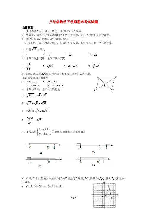 青岛版八年级数学下学期期末考试试题+青岛版