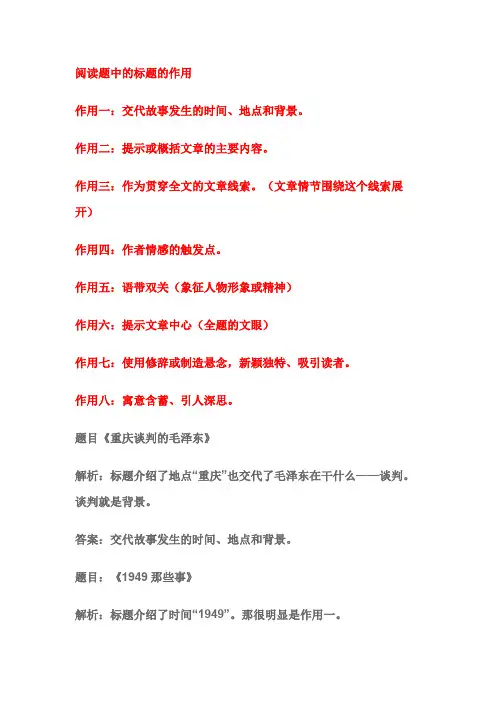 阅读题中的标题的作用