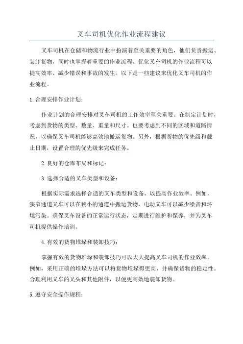 叉车司机优化作业流程建议