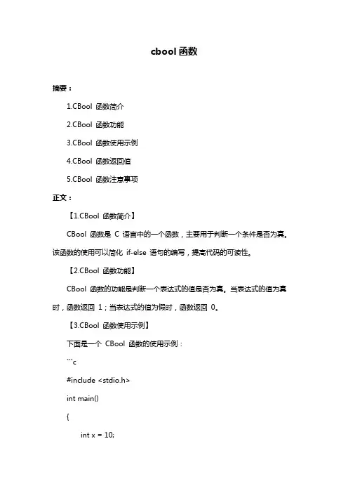 cbool函数
