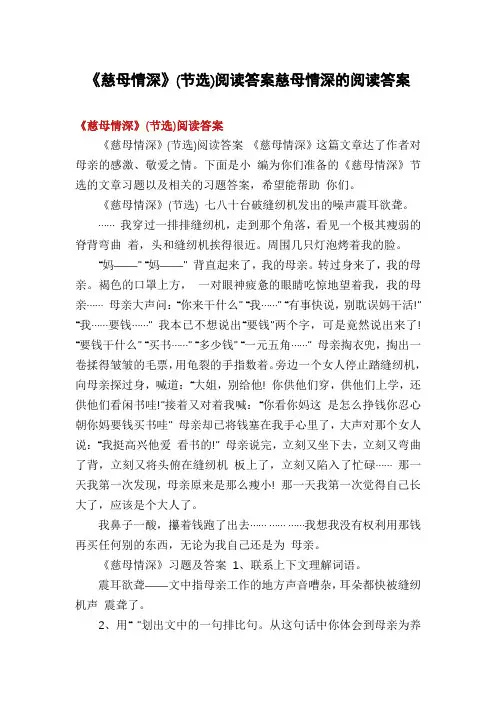 《慈母情深》(节选)阅读答案慈母情深的阅读答案