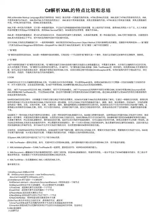 C#解析XML的特点比较和总结