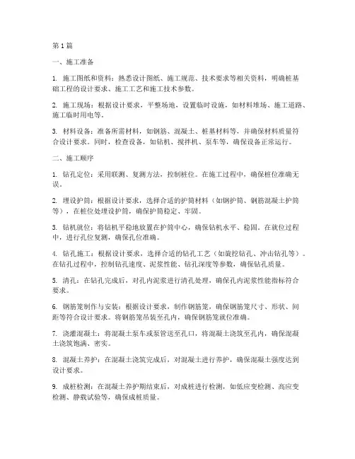 桩基础工程的施工顺序(3篇)
