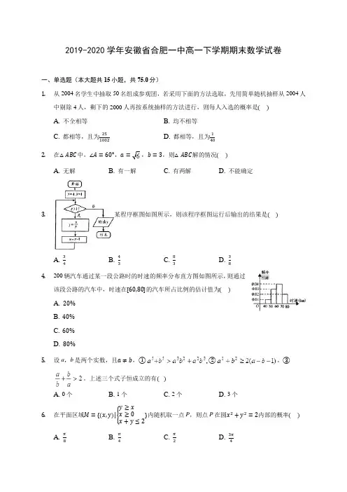 2019-2020学年安徽省合肥一中高一下学期期末数学试卷