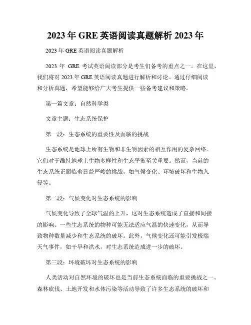 2023年GRE英语阅读真题解析2023年
