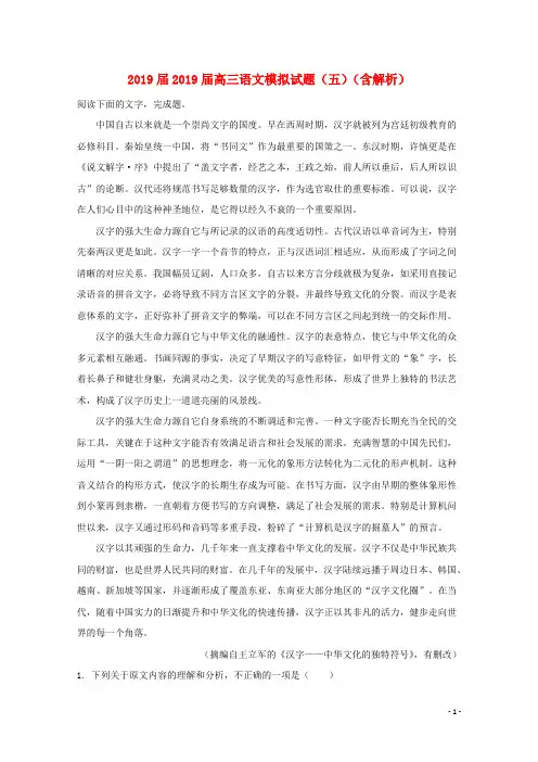 2019届2019届高三语文模拟试题(五)(含解析)