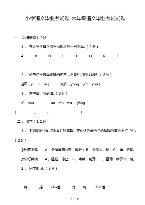 人教版小学语文毕业考试卷六年级语文毕业考试试卷