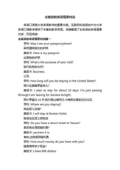 去旅游的英语情景对话