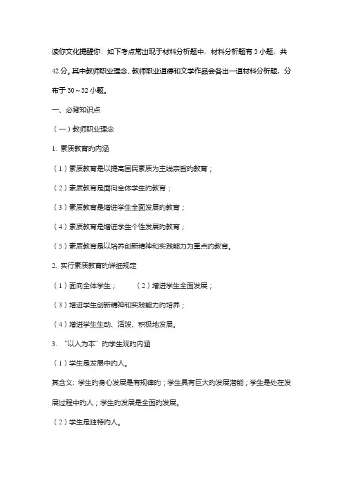 2023年综合素质必背考点