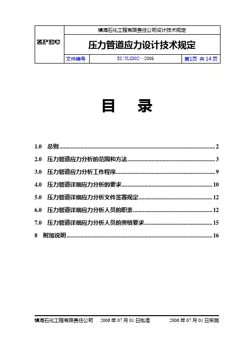 应力设计技术规定