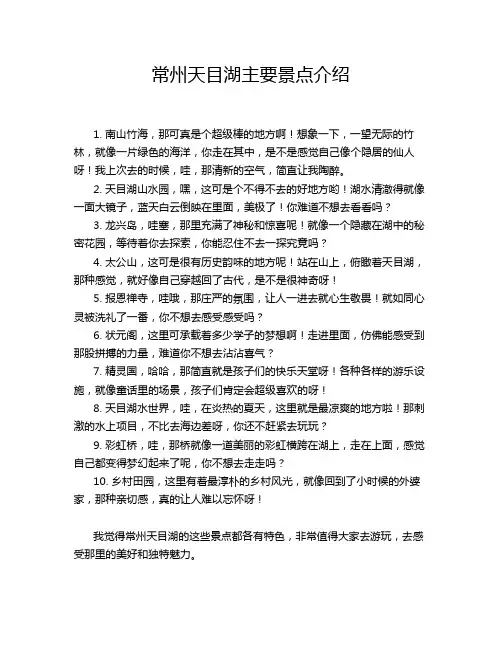 常州天目湖主要景点介绍