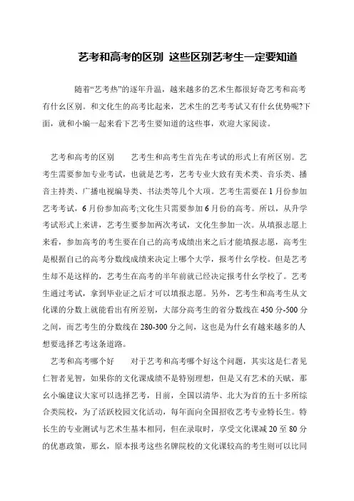 艺考和高考的区别 这些区别艺考生一定要知道
