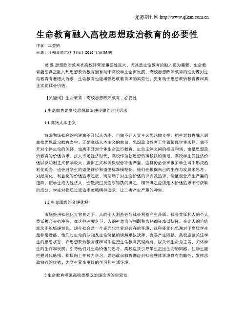 生命教育融入高校思想政治教育的必要性