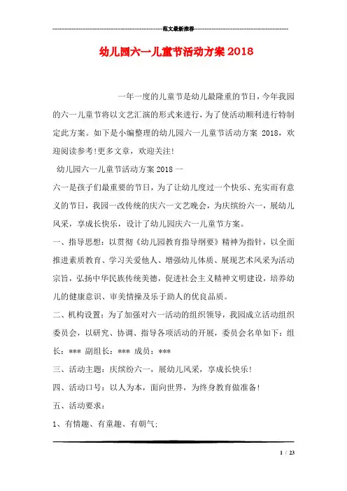 幼儿园六一儿童节活动方案2018