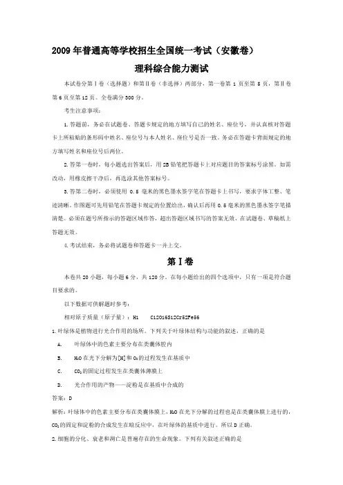 2009年全国高考天津卷理综试题答案