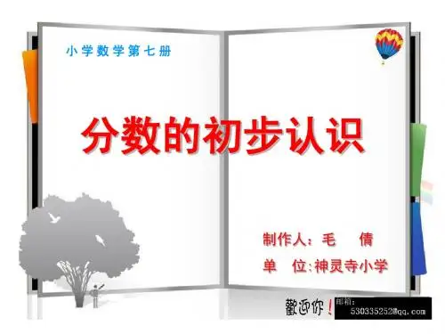 《分数的初步认识》PPT课件