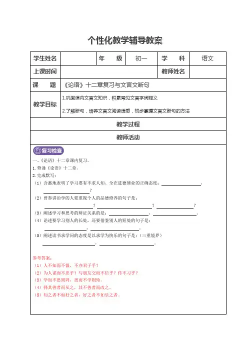 部编版七年级语文上册《论语》十二章复习、文言文断句(教师版)