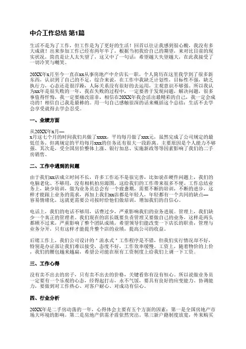 中介工作总结(精选3篇)