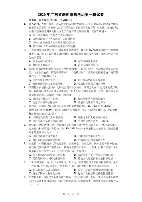 2020年广东省深圳市高考历史一模试卷(含答案解析)
