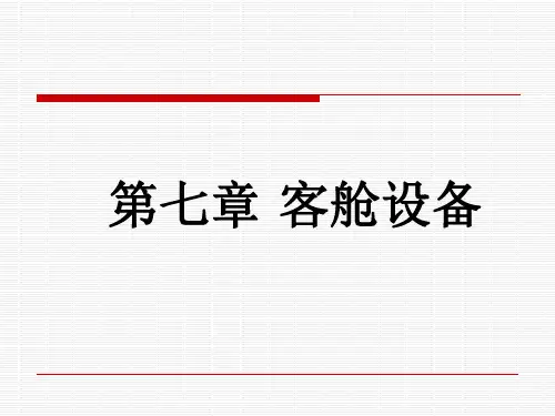 机上应急设备及使用