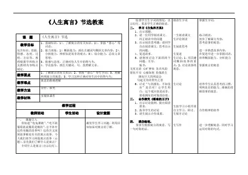 【初中语文】人生寓言教案2 人教版