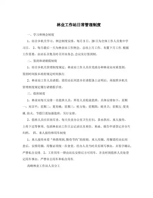 林业工作站日常管理制度