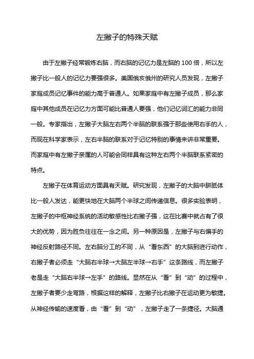 左撇子的特殊天赋