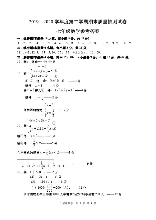 辽宁省大连市甘井子区2019-2020学年第二学期期末质量抽测试卷七年级数学参考答案
