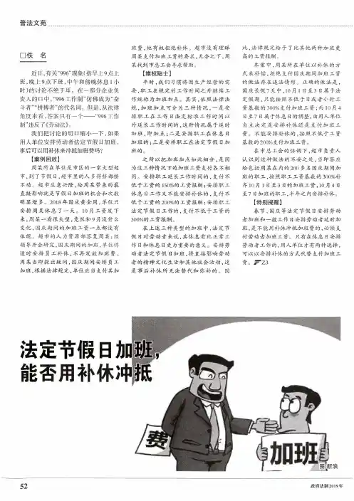 法定节假日加班,能否用补休冲抵