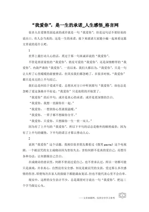 “我爱你”,是一生的承诺_人生感悟_格言网