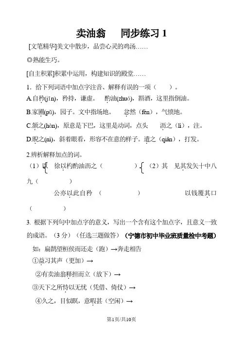 部编版七年级语文下册 卖油翁   同步练习1