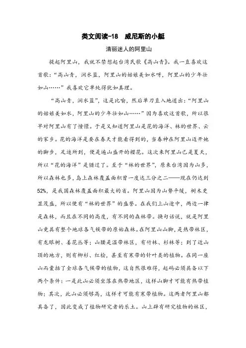 最新部编版五年级语文下册18 威尼斯的小艇 类文阅读练习及答案