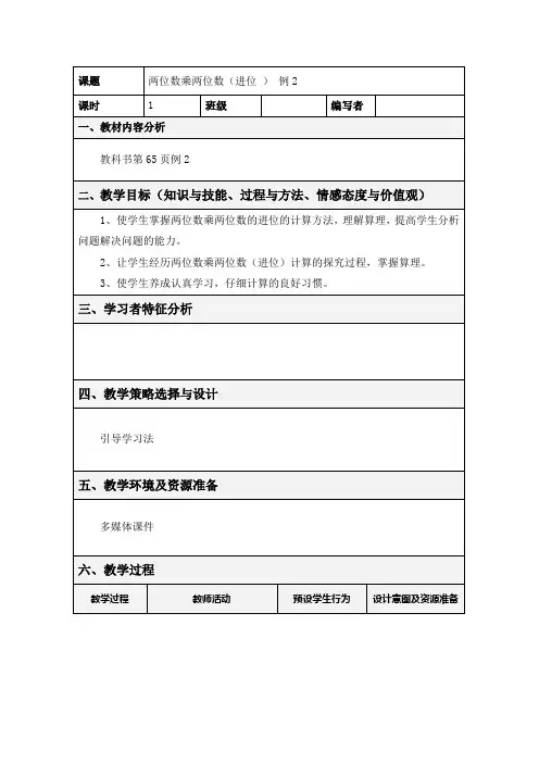两位数乘两位数(进位)例2