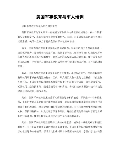 美国军事教育与军人培训